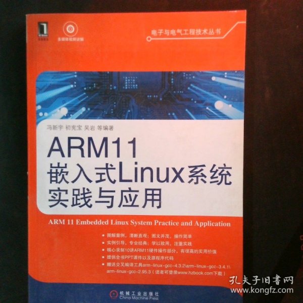 ARM11嵌入式Linux系统实践与应用