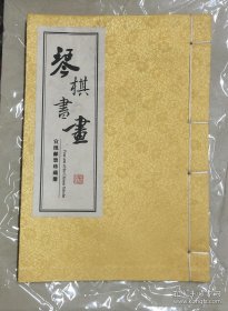 琴棋书画宣纸线装邮票册