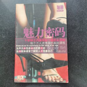 魅力密码：瑞丽BOOK