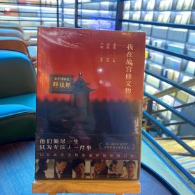 我在故宫修文物