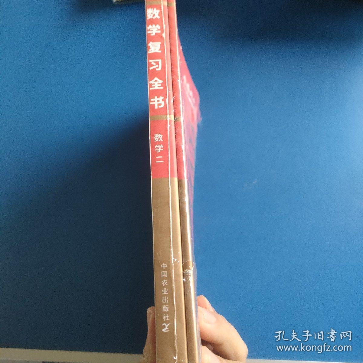 2022李永乐·王式安考研数学复习全书（数学二）可搭肖秀荣张剑徐涛徐之明 金榜图书