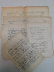 行知艺术学校音乐组歌曲五线谱（油印） 1952年