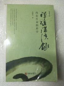 禅道讲演录