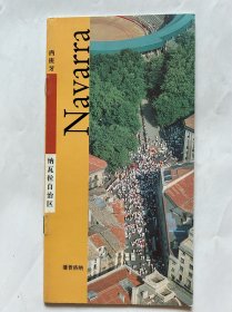 西班牙纳瓦拉旅游交通地图册住宿观光博物馆城堡指南手册