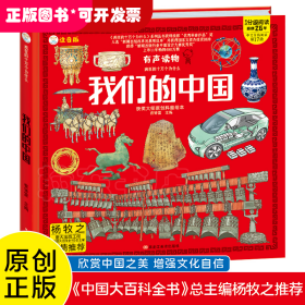 小笨熊我们的中国硬壳精装绘本6-9岁科普百科中国地理中国大百科全书疯狂的十万个为什么杨牧之