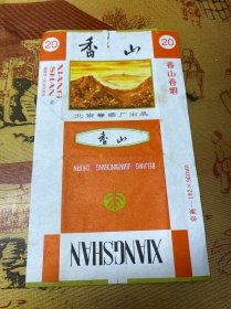 香山烟标