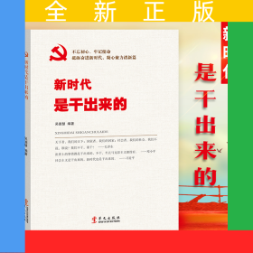 新時代是干出來的