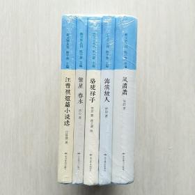 新文学丛刊五册:汪曾祺短篇小说选、繁星·春水、骆驼祥子、海滨故人、风萧萧