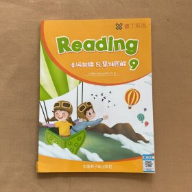 睿丁英语 reading 中级阅读 思维图解 9