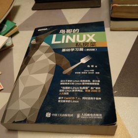 鸟哥的Linux私房菜 基础学习篇 第四版