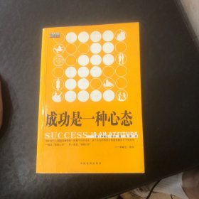 成功是一种心态