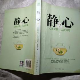 静心（2）：心素如简，人淡如菊