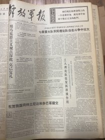 1974年6月23日（解放军报）生日报