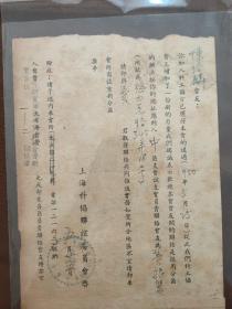 50年代上海科协入会通知单