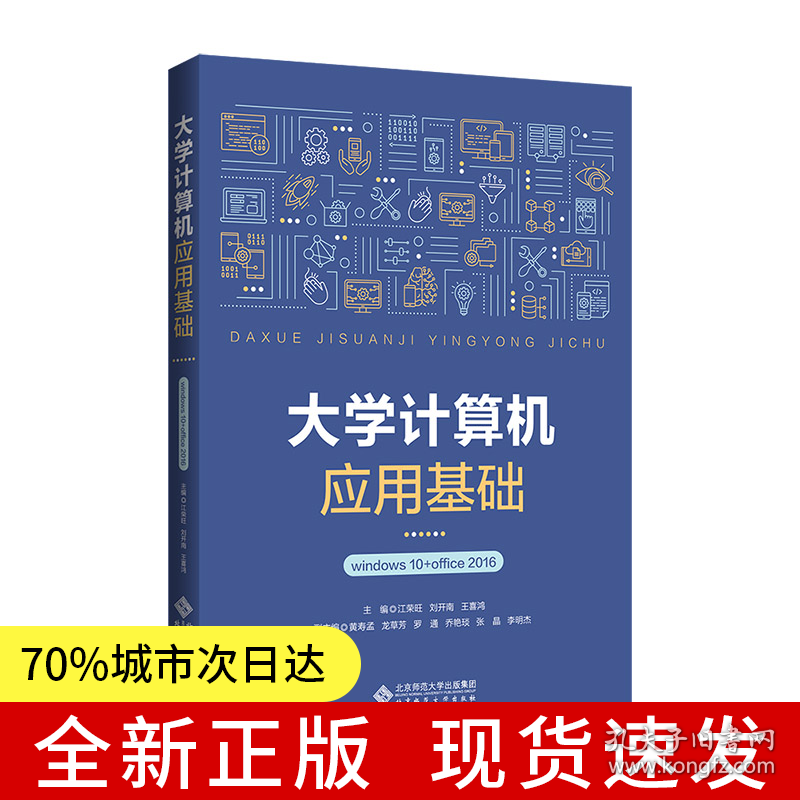 大学计算机应用基础