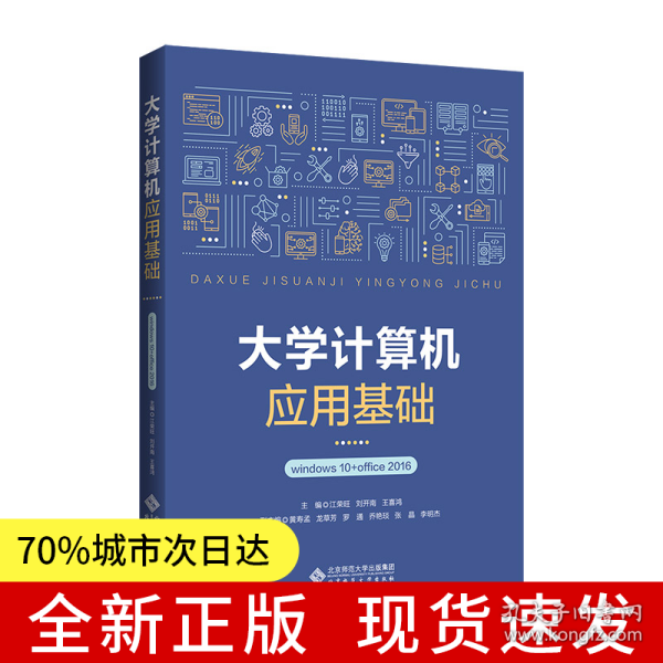 大学计算机应用基础