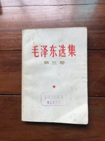 【包邮】毛泽东选集1~5卷(馆藏）