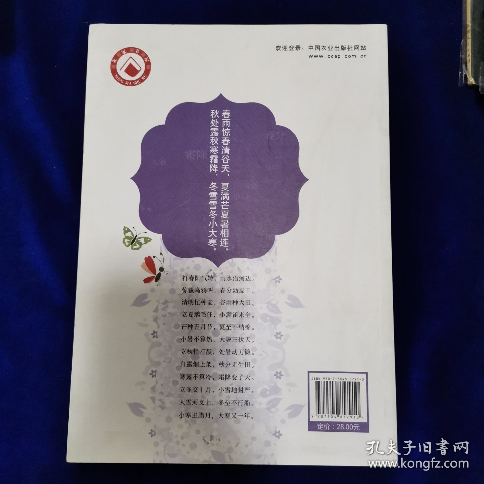跟着二十四节气过日子
