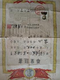 1957年上海市沪南车场职工业余学校高小毕业证书一份38x26厘米校长李关元签名折叠破损品相差