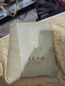 百花齐放，8品