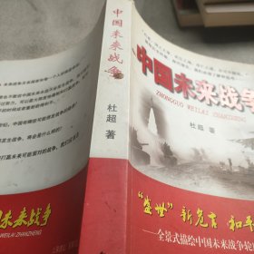 中国未来战争