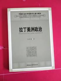 拉丁美洲政治