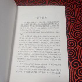 中国佛教：第一辑（中国佛教史略、中外佛教关系史略、中国佛教宗派源流）