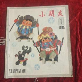 小朋友1985年(1一12期)合订