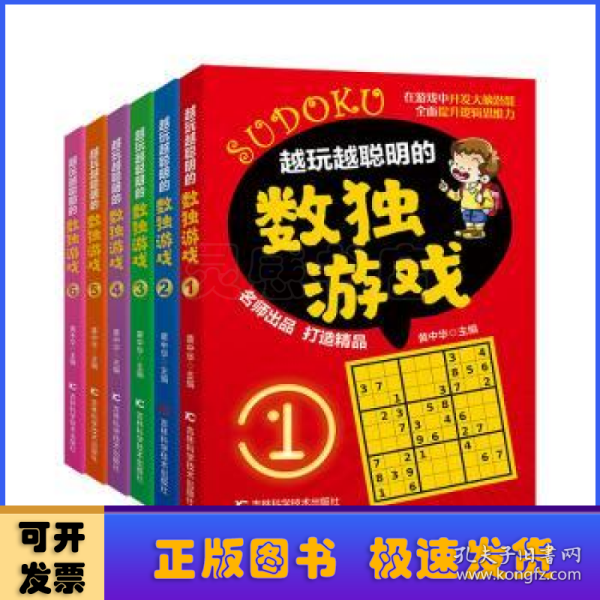 越玩越聪明的数独游戏 聪明孩子都在玩的思维游戏书， 锻炼逻辑思维 脑力开发，经典口袋本随时随地开展头脑风暴