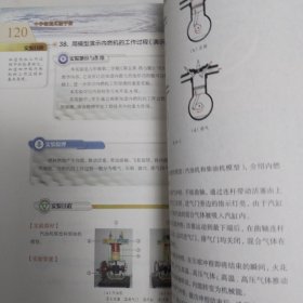 中学物理实验手册