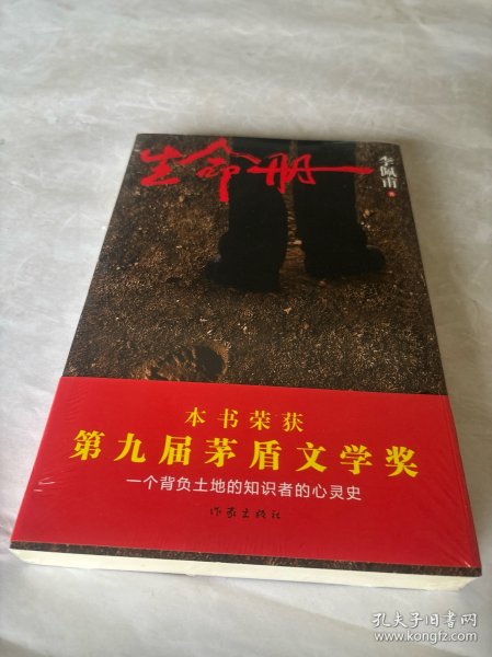 生命册