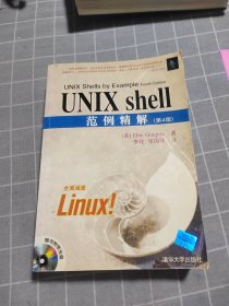 UNIX shell范例精解