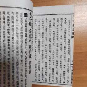 注解三字经备要