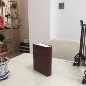 毛泽东选集 一卷本 繁体竖版
