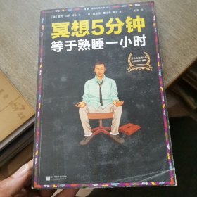 冥想5分钟，等于熟睡一小时（修订版）：睡不好，学冥想