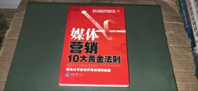 媒体营销10大黄金法则