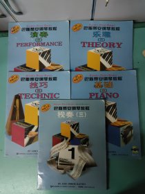 巴斯蒂安钢琴教程:三（全5册）