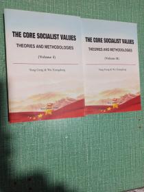 【外文版】THE CORE SOCIALIST VALUES
THEORIES AND METHODOLOGIES
(Volume I、II)/2本合售