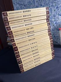 教育科学分支学科丛书 教育伦理学 教育文化学 教育生态学 教育政治学 教育心理学 教育评价学 教育技术学 教育行政学 元教育学 教育哲学 教育社会学 教育测量学  教育实验学 教育信息学 教育经济学 教育卫生学 十六册合售