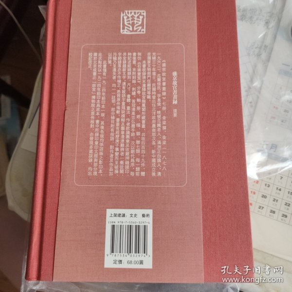 中国艺术文献丛刊：盛京故宫书画集