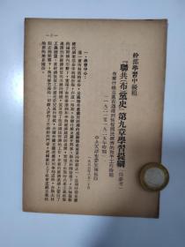 干部学习中级组-布尔什维克党在过渡到恢复国民经济的和平工作时期（1921至1925年时期）