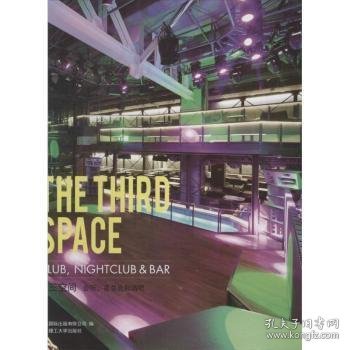 第三空间:会所、夜总会和酒吧:club, nightclub & bar 高迪国际出版有限公司编 9787561181867