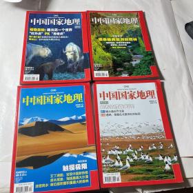 中国国家地理4本合售（2008年4、9、11、12）