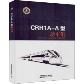 CRH1A-A型动车组