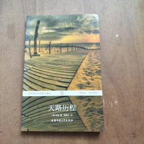 天路历程