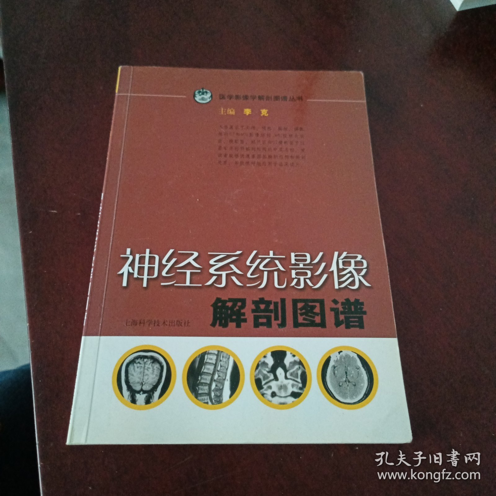 神经系统影像解剖图谱
