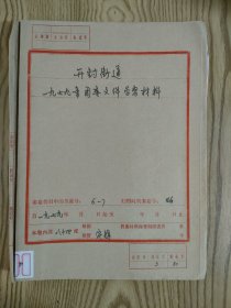 上海闸北区（现合并为静安区）开封街道1979年团委学习资料