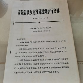 对祁南矿井及选煤厂环境影响报告书的批复