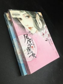 云鬓花颜之风华医女（上下）