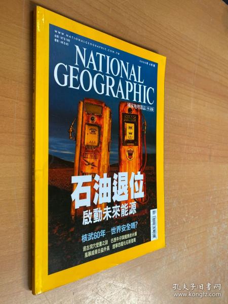 NATIONAL GEOGRAPHIC 国家地理杂志（中文版）2005年8月号